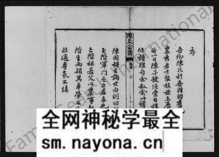 湖南陈氏族谱-陈氏宗谱 [3卷,及卷首].pdf电子版预览图5