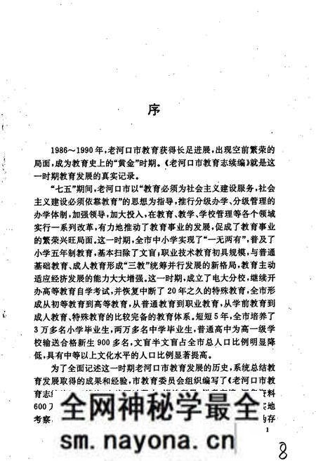 《老河口市教育志续编》.pdf电子版_湖北省志预览图4