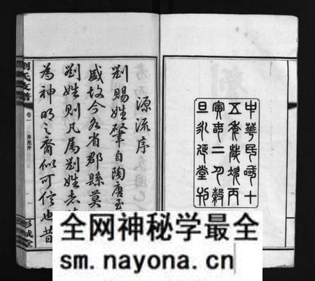 湖南刘氏族谱-刘氏支谱 [8卷].pdf电子版预览图3