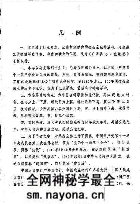 《广济县金融志》.pdf电子版_湖北省志预览图3 《广济县金融志》.pdf电子版_湖北省志预览图3