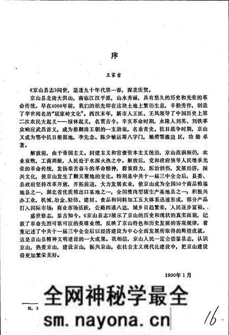 《京山县志》.pdf电子版_湖北省志预览图5 《京山县志》.pdf电子版_湖北省志预览图5