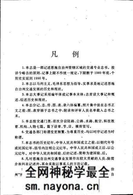 《恩施自治州交通志》.pdf电子版_湖北省志预览图4 《恩施自治州交通志》.pdf电子版_湖北省志预览图4