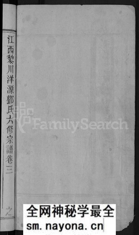江西邓氏族谱-邓氏六修宗谱 [残卷].pdf电子版预览图2