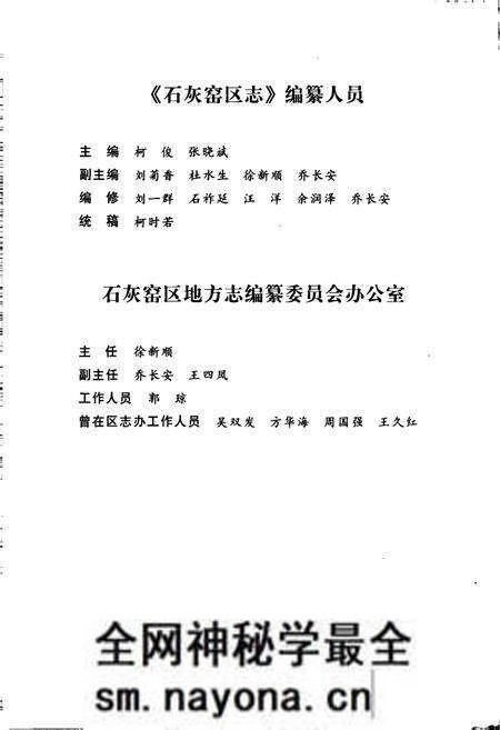 《石灰窑区地方志》.pdf电子版_湖北省志预览图4