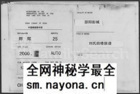 湖南刘氏族谱-彭城刘氏四修族谱 [7卷,首末各1卷].pdf电子版预览图
