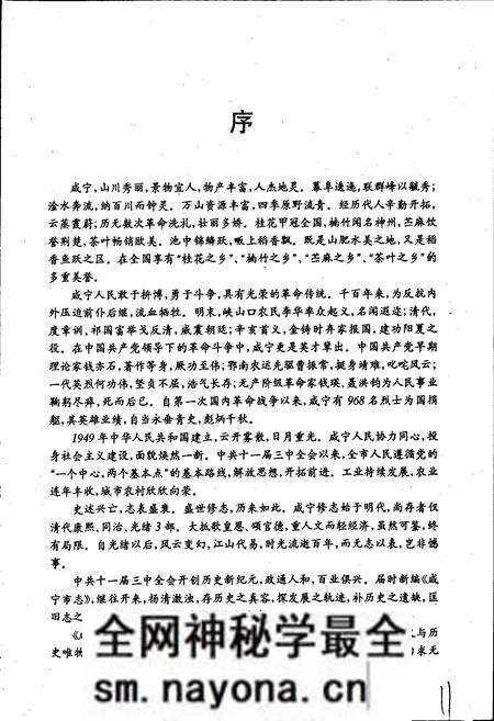 《咸宁市志》.pdf电子版_湖北省志预览图2