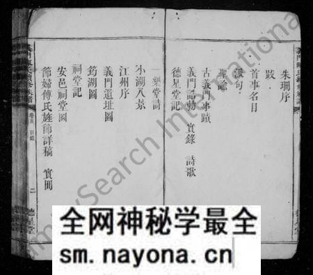 湖南陈氏族谱-义门陈氏续修族谱 [8卷,首1卷].pdf电子版预览图4