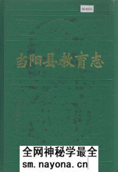 《当阳县教育志》.pdf电子版_湖北省志预览图