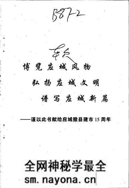 《应城风物志——历史人文风情100篇》.pdf电子版_湖北省志预览图2 《应城风物志——历史人文风情100篇》.pdf电子版_湖北省志预览图2
