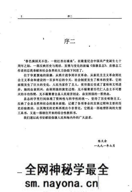《保康县志》.pdf电子版_湖北省志预览图3 《保康县志》.pdf电子版_湖北省志预览图3