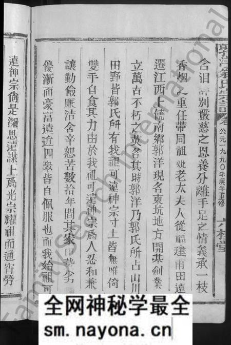 江西翁氏族谱-郭洋翁氏宗谱 [8卷].pdf电子版预览图4