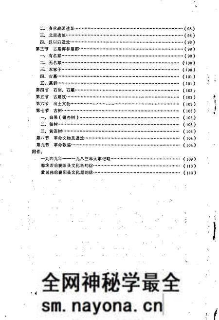 《襄阳县文化志》.pdf电子版_湖北省志预览图4