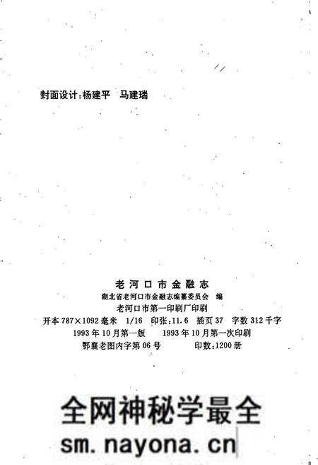 《老河口市金融志》.pdf电子版_湖北省志预览图2