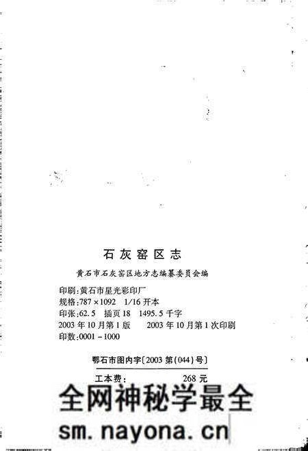 《石灰窑区地方志》.pdf电子版_湖北省志预览图2