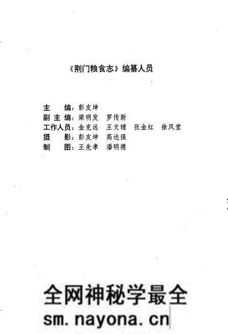 《荆门粮食志》.pdf电子版_湖北省志预览图5 《荆门粮食志》.pdf电子版_湖北省志预览图5