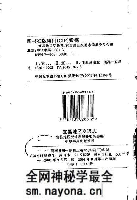 《宜昌地区交通志》.pdf电子版_湖北省志预览图2