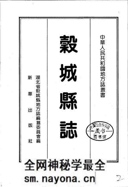 《谷城县志》.pdf电子版_湖北省志预览图1 《谷城县志》.pdf电子版_湖北省志预览图1