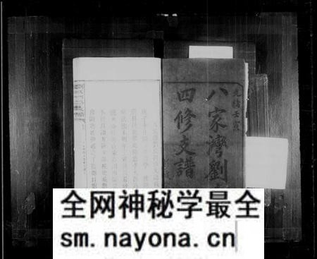 湖南刘氏族谱-刘氏四修支谱 [7卷,首2卷].pdf电子版预览图2