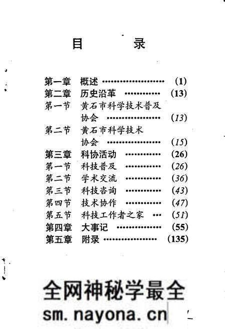 《黄石市科协志》.pdf电子版_湖北省志预览图2 《黄石市科协志》.pdf电子版_湖北省志预览图2