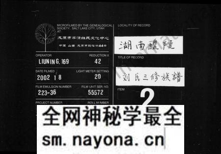 湖南刘氏族谱-刘氏族谱 [10卷,含首1卷].pdf电子版预览图