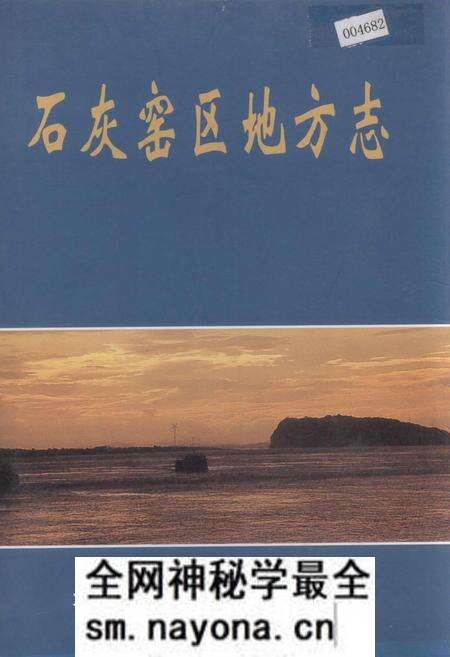 《石灰窑区地方志》.pdf电子版_湖北省志预览图