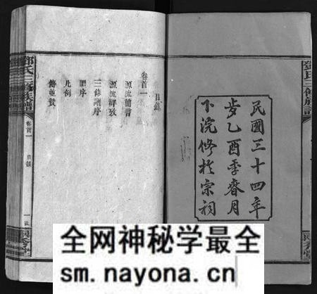 湖南邓氏族谱-邓氏三修族谱[18卷,首2卷].pdf电子版预览图2