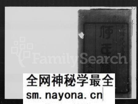 湖南何氏族谱-何氏四修族谱 [8卷,首1卷].pdf电子版预览图2