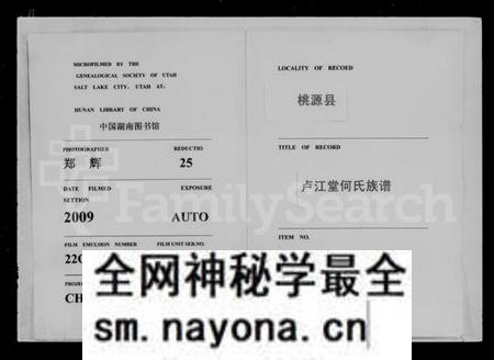 湖南何氏族谱-桃源县何氏族谱.pdf电子版预览图 湖南何氏族谱-桃源县何氏族谱.pdf电子版预览图