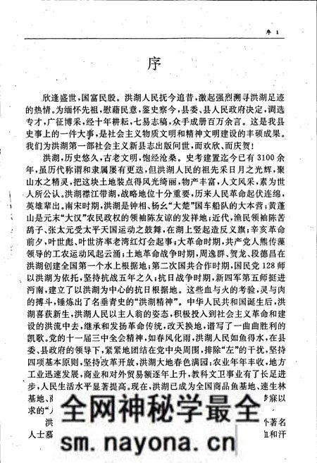 《洪湖县志》.pdf电子版_湖北省志预览图5 《洪湖县志》.pdf电子版_湖北省志预览图5