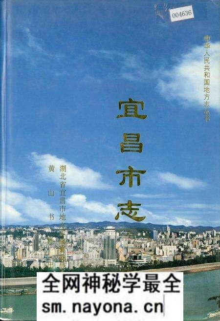 《宜昌市志》.pdf电子版_湖北省志预览图