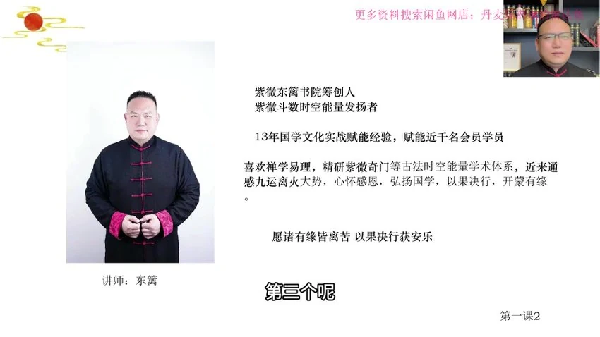 知易而行《东篱老师八宅风水第一期+第二期》视频20集