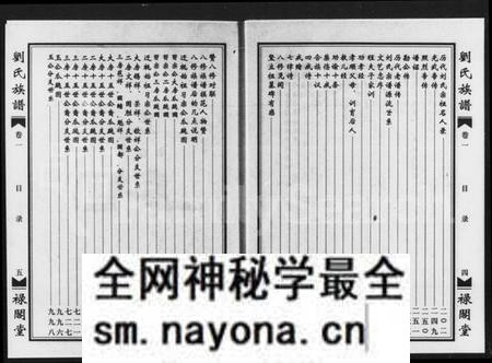湖南刘氏族谱-刘氏族谱 [2卷].pdf电子版预览图5