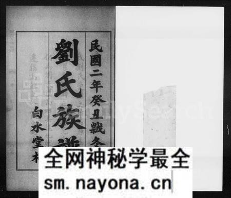 湖南刘氏族谱-刘氏族谱 [11卷].pdf电子版预览图3