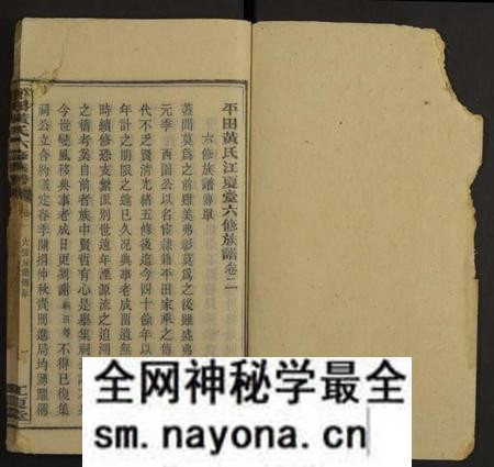 湖南黄氏族谱-平田黄氏六修族谱[残卷].pdf电子版预览图1