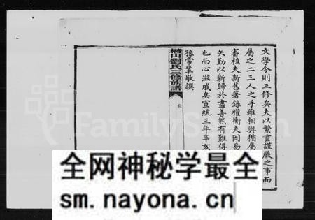 湖南刘氏族谱-槠山刘氏三修族谱.pdf电子版预览图4 湖南刘氏族谱-槠山刘氏三修族谱.pdf电子版预览图4