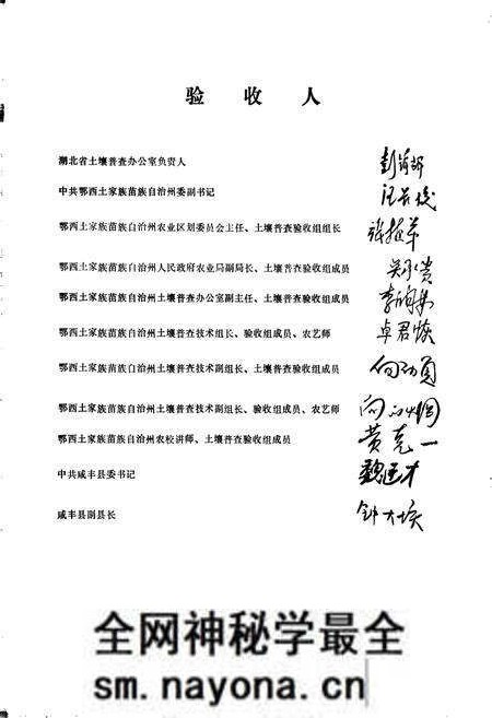 《咸丰县土壤志》.pdf电子版_湖北省志预览图3