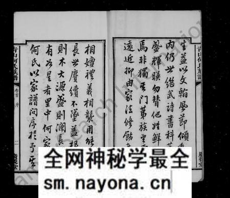 湖南何氏族谱-何氏族谱 [14卷].pdf电子版预览图4