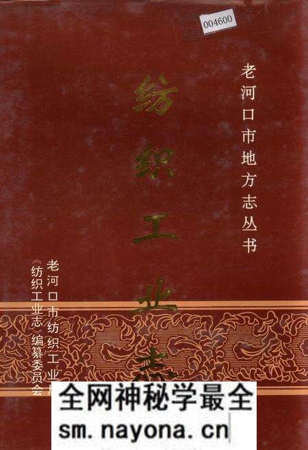 《老河口市地方志 纺织工业志》.pdf电子版_湖北省志预览图