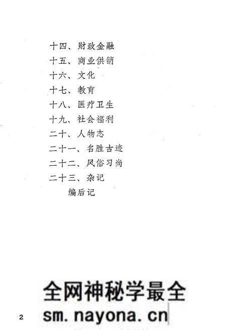 《何店社志》.pdf电子版_湖北省志预览图5 《何店社志》.pdf电子版_湖北省志预览图5