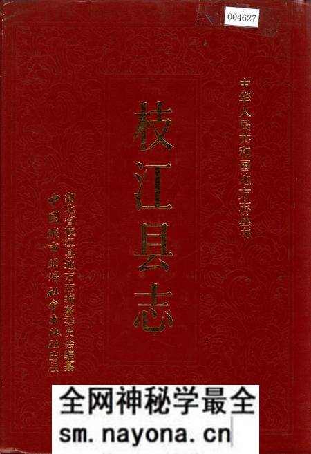 《枝江县志》.pdf电子版_湖北省志预览图 《枝江县志》.pdf电子版_湖北省志预览图