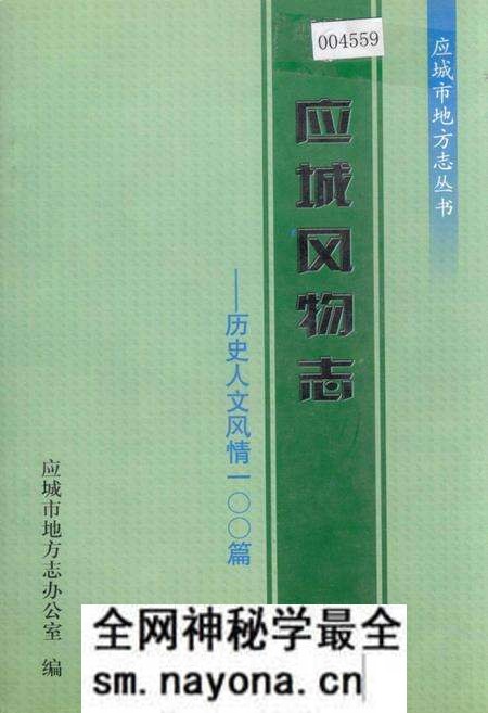 《应城风物志——历史人文风情100篇》.pdf电子版_湖北省志预览图 《应城风物志——历史人文风情100篇》.pdf电子版_湖北省志预览图