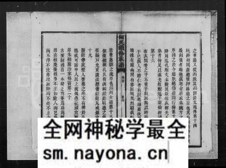 湖南何氏族谱-何氏四修族谱 [8卷,首1卷].pdf电子版预览图5