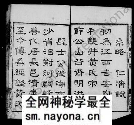 湖南黄氏族谱-湖南善化黄氏支系考.pdf电子版预览图3