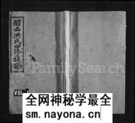 湖南洪氏族谱-洪氏族谱 [8卷].pdf电子版预览图1