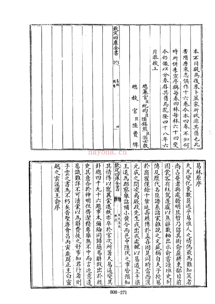 焦延寿《焦氏易林》PDF电子书（3册PDF电子书）