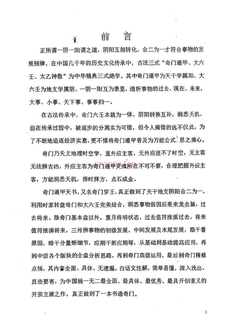《奇门遁甲案例集 奇门穿壬又名奇门遁甲天书》PDF电子书（362页） 