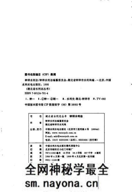 《钟祥水利志》.pdf电子版_湖北省志预览图2 《钟祥水利志》.pdf电子版_湖北省志预览图2