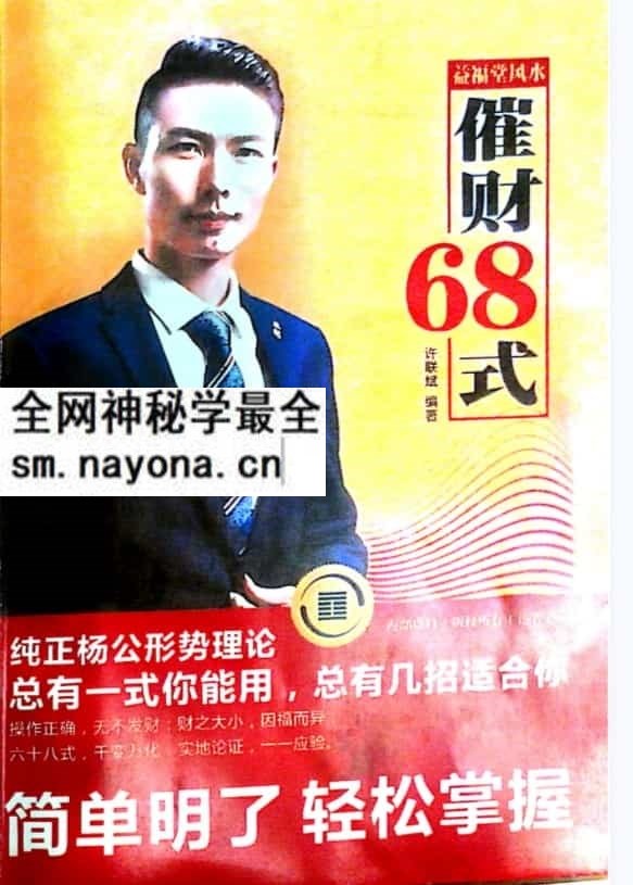 益福堂风水 许联斌《益福堂催财68式》上下两册pdf全集