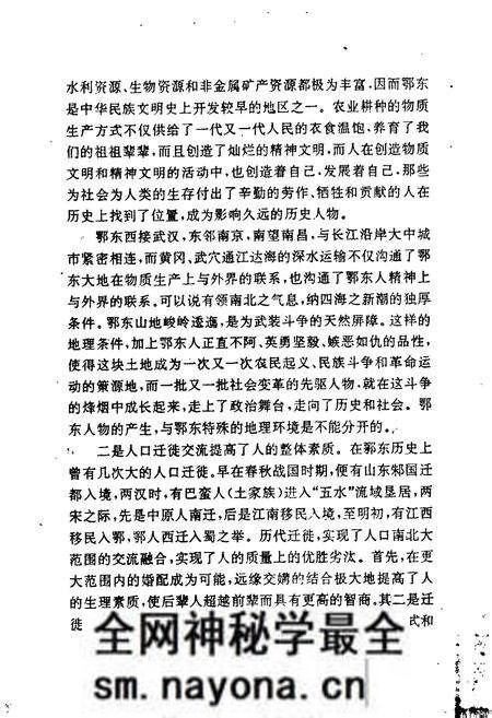 《鄂东人物志》.pdf电子版_湖北省志预览图4 《鄂东人物志》.pdf电子版_湖北省志预览图4