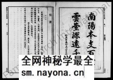 湖南邓氏族谱-邓氏族谱 [3卷].pdf电子版预览图4